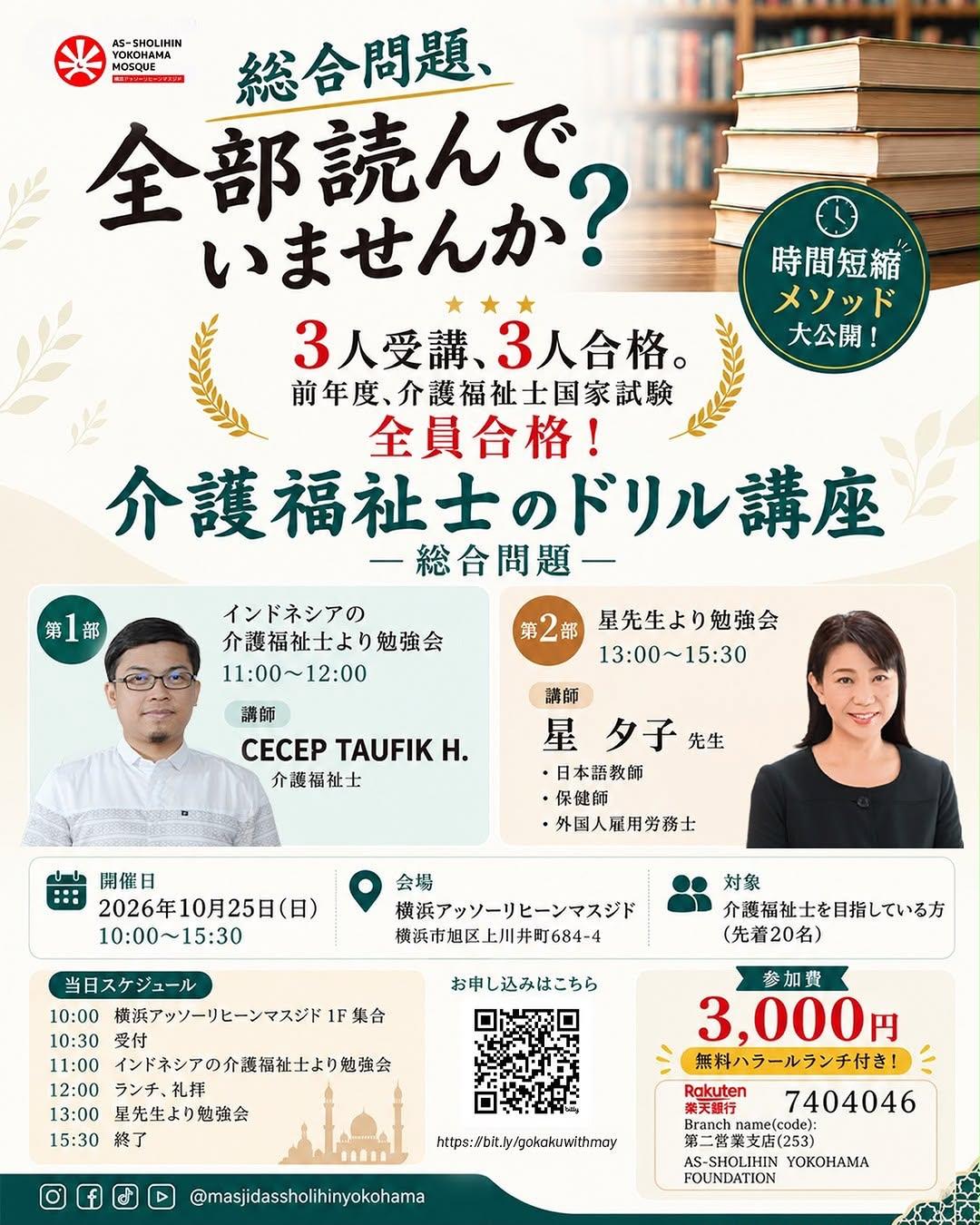 Program Persiapan Lulus 介護福祉士国家試験