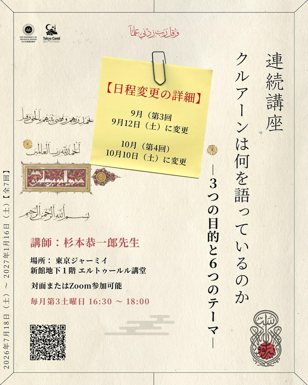 クルアーンは何を語っているのか ―3つの目的と6つのテーマ―