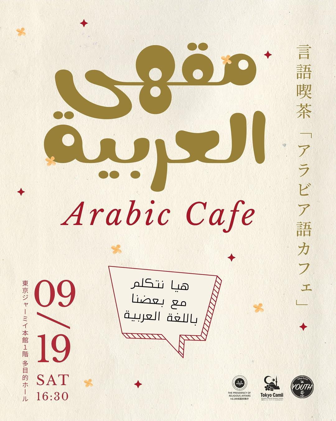 Arabic Cafe