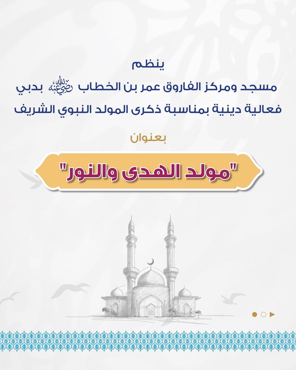 مولد الهدى والنور